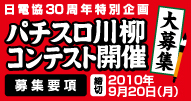 パチスロ川柳コンテスト