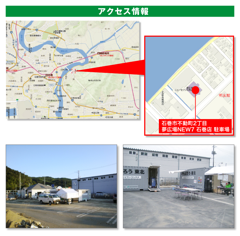 石巻アクセス情報