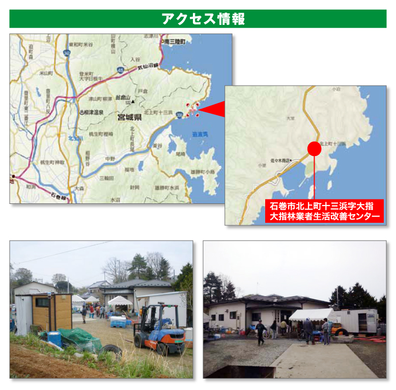 石巻アクセス情報
