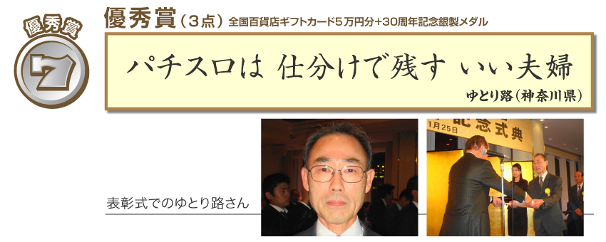 パチスロ川柳表彰式ゆとり路さん