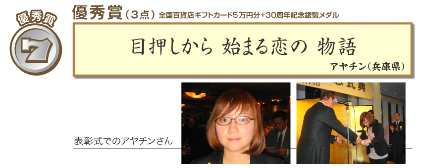 パチスロ川柳表彰式アヤチンさん