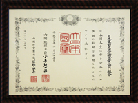 賞状