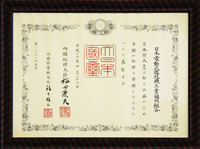 賞状