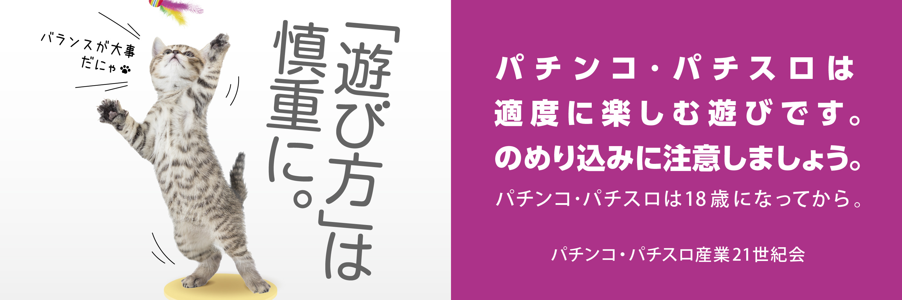 パチンコ・パチスロ依存（のめり込み）問題の概要と対策
